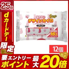 アイリスオーヤマ 【12個セット】ぽかぽか家族 デザインカイロ 貼れないレギュラー10個入 ネコ【select10】