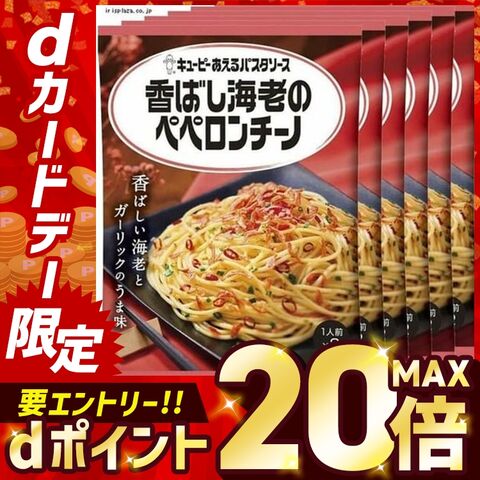 【6個】あえるパスタソース 香ばし海老のペペロンチーノ