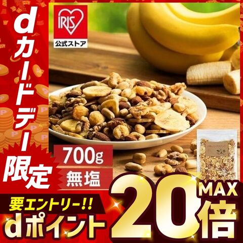 ミックスナッツ ナッツ おやつ 6種 バナナミックスナッツ バナナ 700g [食品] [iris]
