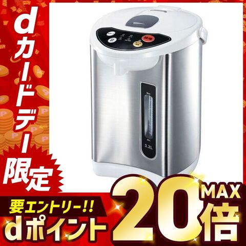ヒロ・コーポレーション 電動給湯ポット3.2L HKP-325