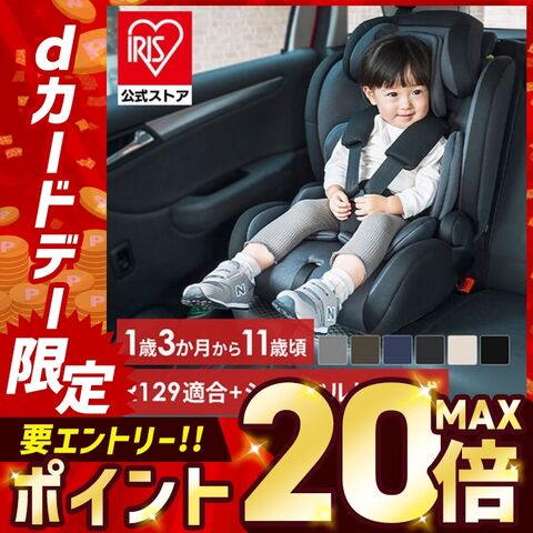 《新基準R129適合!》チャイルドシート 1歳3か月から4歳頃 ジュニアシート 3歳から11歳頃 小学生 シートベルト式 5点式シートベルト キッズシート 車 ヘッドレスト 8段階調節可 インナークッション 洗える キッズ 子供 こども デニムブルー [baby]