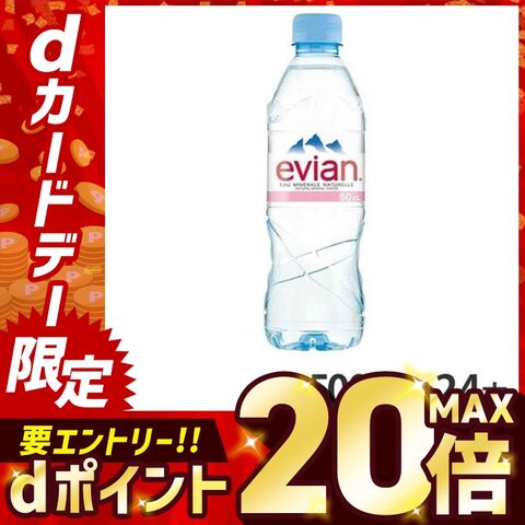 【24本】エビアン 500ml 箱入り 【プラザセレクト】