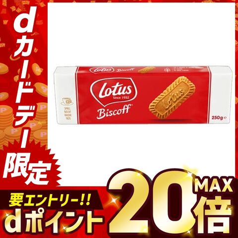 ロータス オリジナルカラメルビスケット 250g
