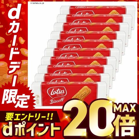 【10個セット】ロータス オリジナルカラメルビスケット 250g 【プラザセレクト】