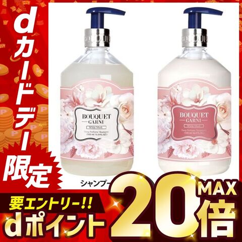 シャンプー ヘアケア ブーケガルニ Bouquet Garni ホワイト ムスク ホワイトムスクの香り 500ml [日用品]