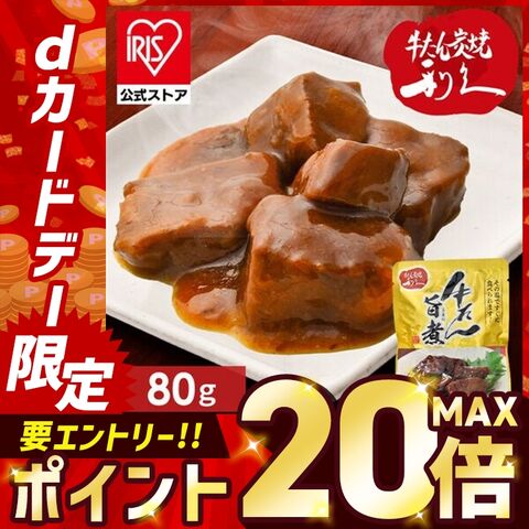牛たん旨煮 【プラザセレクト】