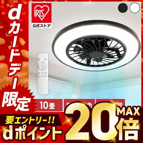 シーリングファンライト 10畳用 HLCF-550 ホワイト [家電]