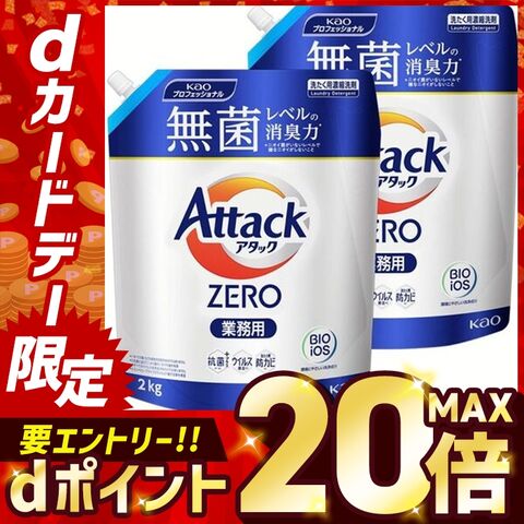 KAO 【2個セット】洗濯洗剤 詰め替え アタックゼロ 衣料用洗剤 アタックZERO 業務用 2kg 【プラザセレクト】