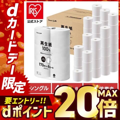 トイレットペーパー シングル 芯なし 業務用 アイリスオーヤマ 48ロール スマートエール 170m トイレットロール [日用品]