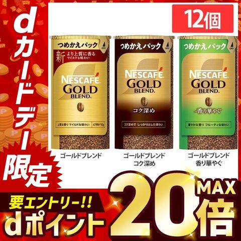 [12個セット] ネスカフェ ゴールドブレンド エコ&システムパック 95g ゴールドブレンド [食品] [飲料]