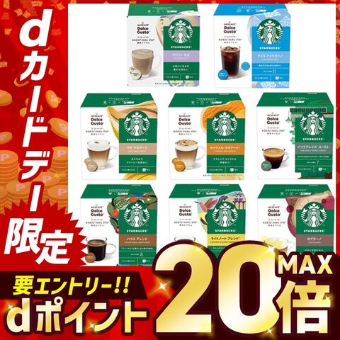 スターバックス ハウスブレンド ネスカフェ ドルチェ グスト 専用カプセル 12P ハウスブレンド まとめ買い 業務用 [食品]