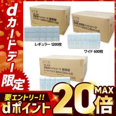 ペットシーツ レギュラー 超薄型 モビィ 業務用シーツ 1200枚 大容量 業務用 まとめ買い MB-003 [ペット]