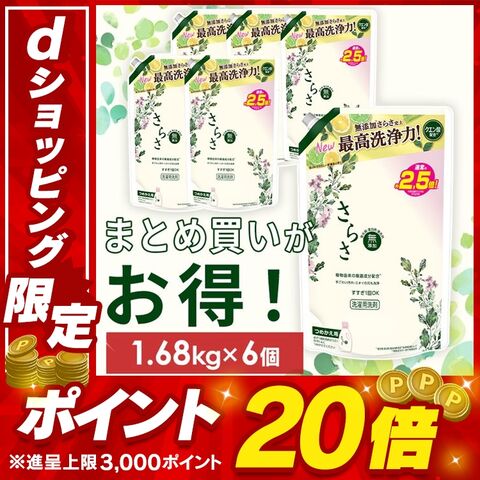 【6個セット】さらさ 液体洗剤 詰替 超ジャンボ 1.68kg