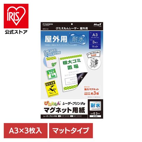 dショッピング |ぴたえもんレーザー 屋外用 A3サイズ MSPLO-A3