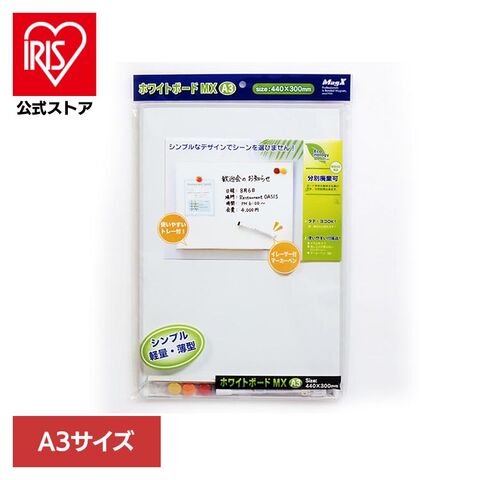 dショッピング |ホワイトボードMX A3サイズ（無地） MXWH-A3