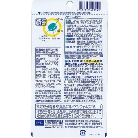 dショッピング |DHC DHC フォースコリー 80粒 | カテゴリ：の販売