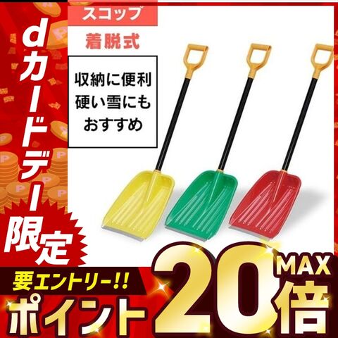 雪かきスコップ 除雪スコップ 着脱式 メタルブレードスコップ 全3色 アイリスオーヤマ 道具 除雪 穴掘り 便利グッズ 雪かき グリーン