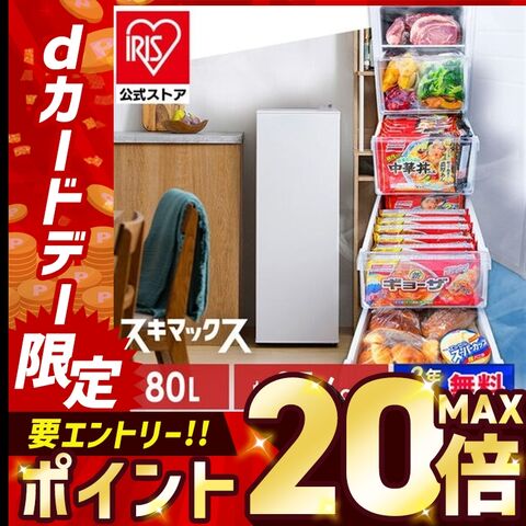 dショッピング |冷凍庫 一人暮らし 家庭用 小型 スリム 80L IUSN-8B-HA