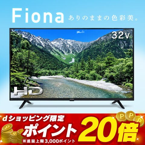 液晶テレビ 32V型