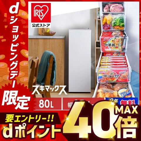 dショッピング |冷凍庫 一人暮らし 家庭用 小型 スリム 80L IUSN-8B-HA