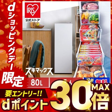 dショッピング |冷凍庫 一人暮らし 家庭用 小型 スリム 80L IUSN-8B-HA