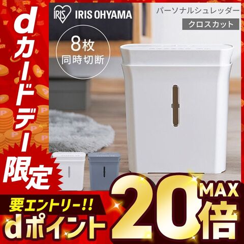 シュレッダー 電動 家庭用 クロスカット オフィス おしゃれ 自動 パーソナルシュレッダー PS-A8C-H グレー 【安心延長保証対象】 [家電]