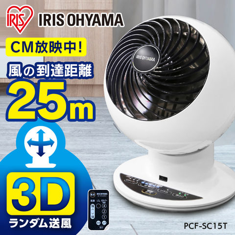 アイリスオーヤマ サーキュレーター PCF-SC15T ホワイト