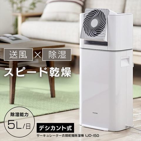 dショッピング |サーキュレーター衣類乾燥除湿機8L IJD-I50 アイリス