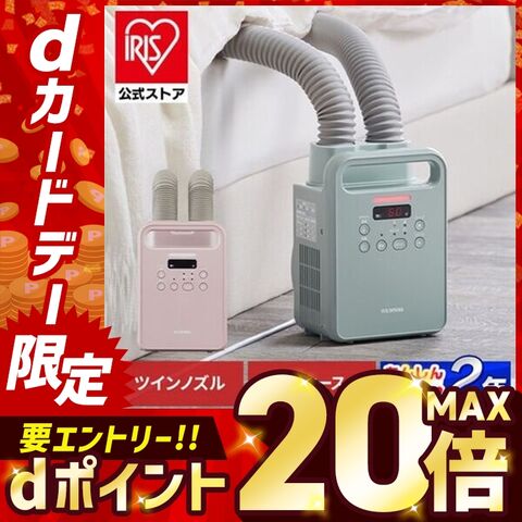 FK-RW2-Gグリーン アイリスオーヤマ カラリエColors [ふとん乾燥 FK-RW2-Gグリーン アイリスオーヤマ カラリエColors [ふとん乾燥