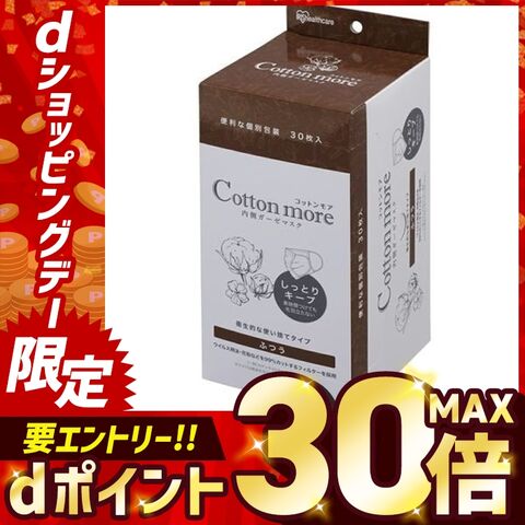 マスク 不織布 アイリスオーヤマ Cotton more 内側ガーゼマスク 30枚入り ふつうサイズ【masukusale】