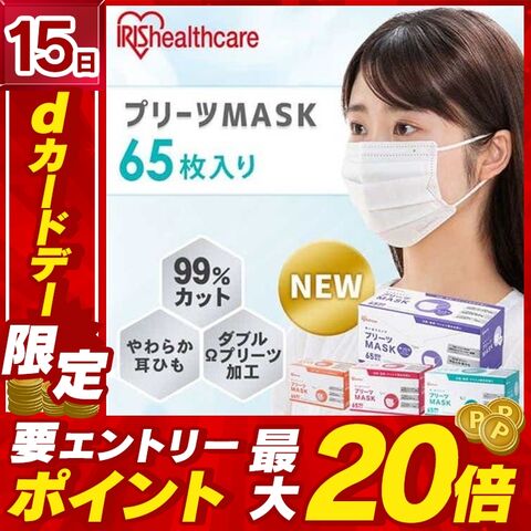 マスク 不織布 アイリスオーヤマ プリーツマスク 65枚入 PN-NV65G 学童【プラザマーケット】【masukusale】 [P20]