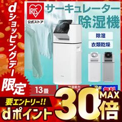 dショッピング | 『シャープ 除湿機』で絞り込んだ通販できる