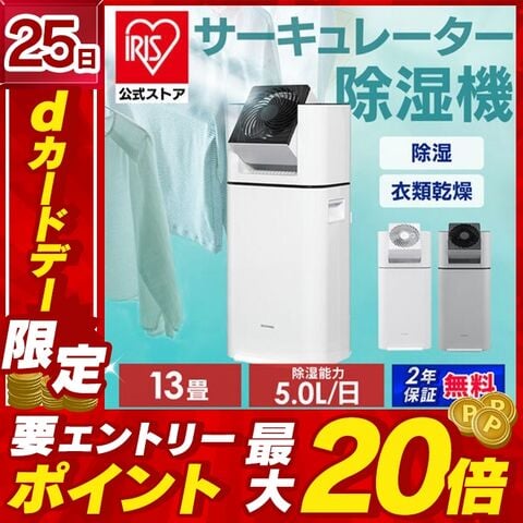 dショッピング |除湿機 13畳 アイリスオーヤマ サーキュレーター衣類乾燥除湿機 IJD-I50 サーキュレーター衣類乾燥除湿機 除湿 梅雨対策  デシカント式 扇風機 [ホワイト/天面グレー]【sko】 【24natu】 安心延長保証対象 | カテゴリ：の販売できる商品 | アイリスオーヤマ  ...