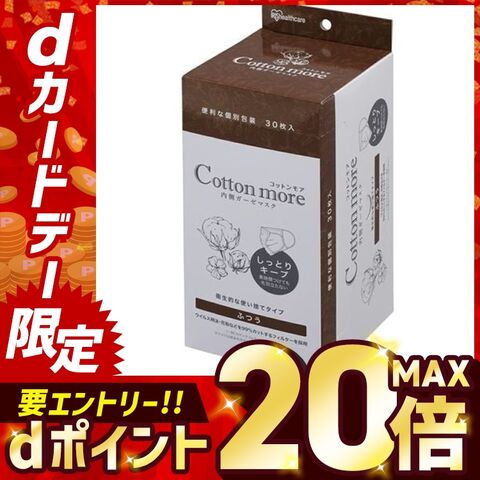 マスク 不織布 アイリスオーヤマ Cotton more 内側ガーゼマスク 30枚入り ふつうサイズ【masukusale】