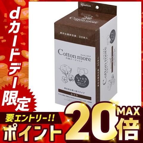 マスク 不織布 アイリスオーヤマ Cotton more 内側ガーゼマスク 30枚入り ふつうサイズ【masukusale】