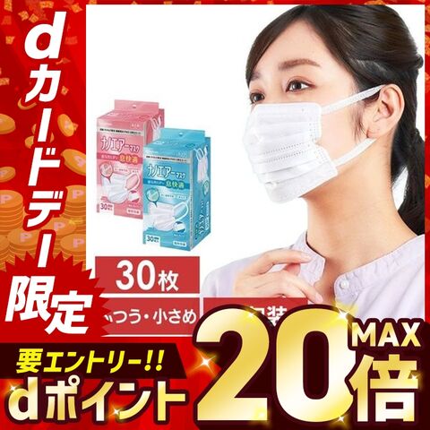 マスク 不織布 アイリスオーヤマ ナノエアーマスク 小さめサイズ 30枚入 PK-TN30S ホワイト