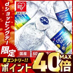 炭酸水 500ml 24本 プレーン 強炭酸水 強炭酸 ラベルあり 富士山の強炭酸水 500ml×24本 国産 アイリスオーヤマ まとめ買い 無糖 割り材 ストック CRYSTALSPARK クリスタルスパーク [食品] [飲料]