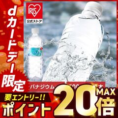 【P20倍★ポイント祭3/5まで】 水 500ml 48本 天然水 送料無料 ラベルレス 富士山の天然水 アイリスオーヤマ 国産 ミネラルウォーター アイリス 富士山 新生活 一人暮らし 備蓄 まとめ買い 箱買い [食品] [飲料] [iris]
