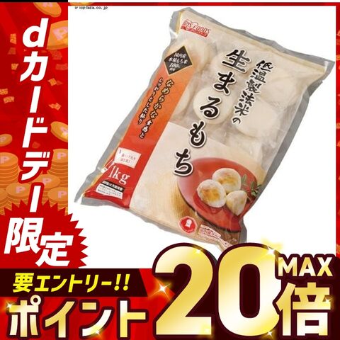 【2個セット】低温製法米の生まるもち 1kg