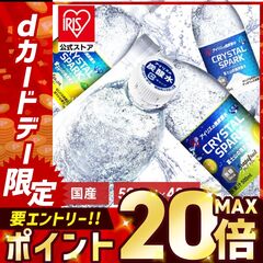 炭酸水 500ml 48本 プレーン 強炭酸水 強炭酸 ラベルレス 富士山の強炭酸水 500ml×48本 アイリスオーヤマ アイリス 箱 箱買い まとめ買い 無糖 割り材 ストック CRYSTALSPARK クリスタルスパーク [食品] [飲料] [iris]
