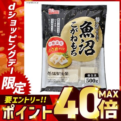 【2個セット】魚沼こがねもち 500g