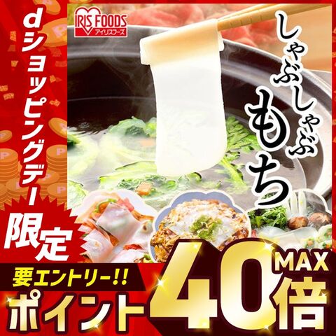 アイリスオーヤマ しゃぶしゃぶ餅 180g（60g×3パック）
