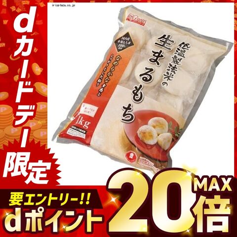 【2個セット】低温製法米の生まるもち 1kg