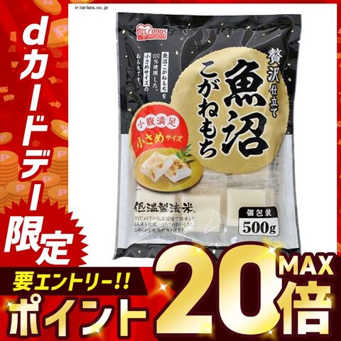 【2個セット】魚沼こがねもち 500g
