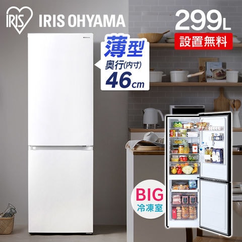 dショッピング |【公式】冷蔵庫 2ドア 299L 大型 冷凍冷蔵庫 アイリス
