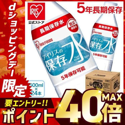 【ケース】アイリスの保存水 500ml×24本 【備えて被災地応援CP】