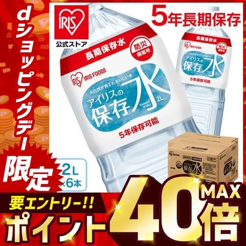 【5年長期保存】アイリスの保存水 2L×6本 [iris]