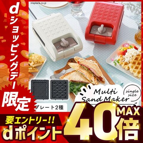 マルチサンドメーカーシングルサイズ IMS-502-W ホワイト アイリスオーヤマ 【安心延長保証対象】 [家電]