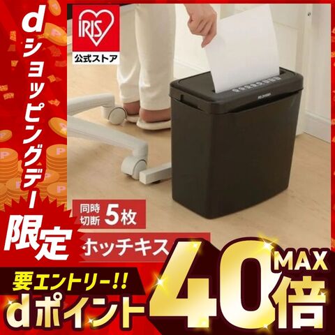 シュレッダー 電動 家庭用 業務用 クロスカット コンパクト 静音 大容量 ホッチキス対応 A4 5枚 ブラック パーソナルシュレッダー アイリスオーヤマ P5GCX2 [家電]