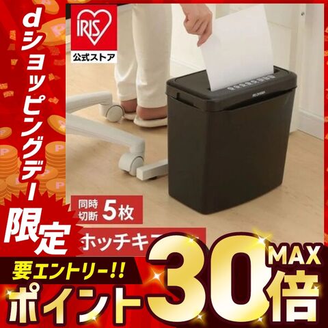 シュレッダー 電動 家庭用 業務用 クロスカット コンパクト 静音 大容量 ホッチキス対応 A4 5枚 ブラック パーソナルシュレッダー アイリスオーヤマ P5GCX2 [家電]
